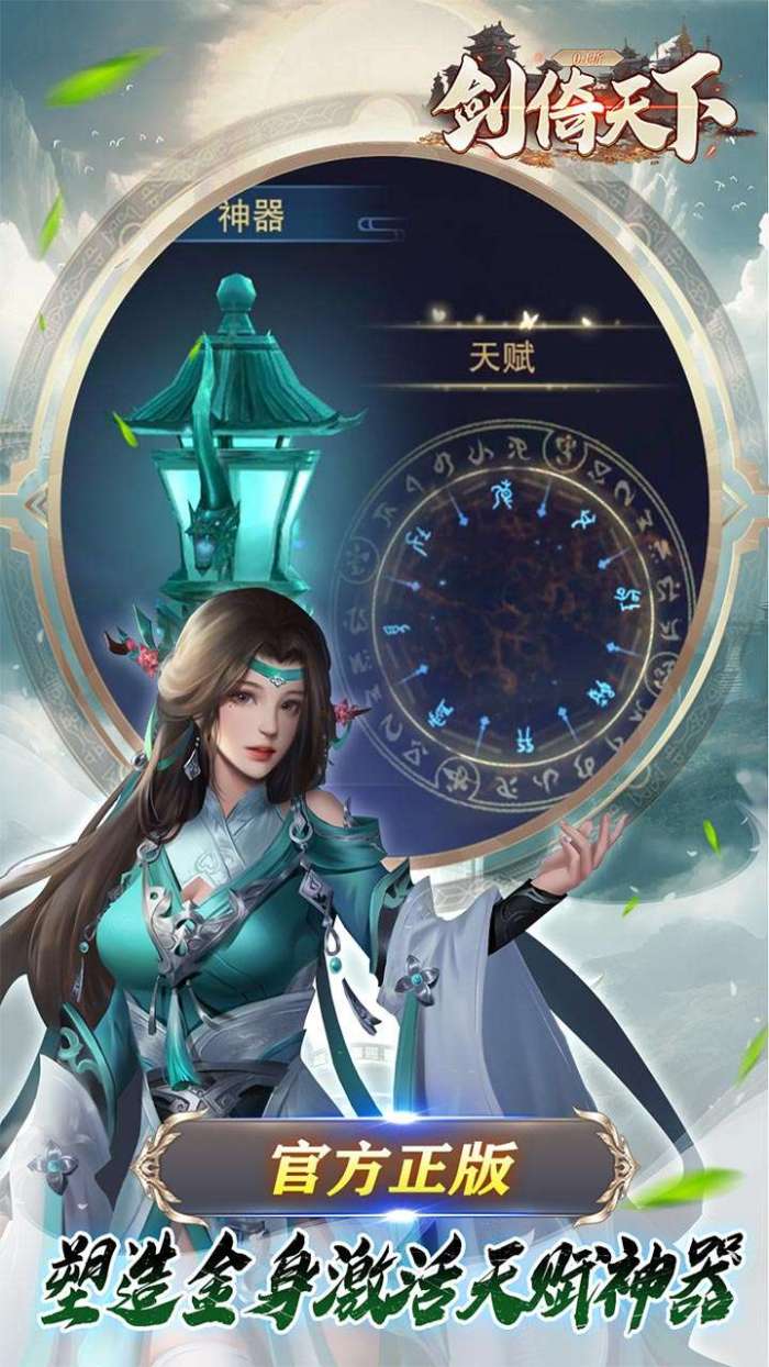 剑倚天下（0.1折三界修真）图1