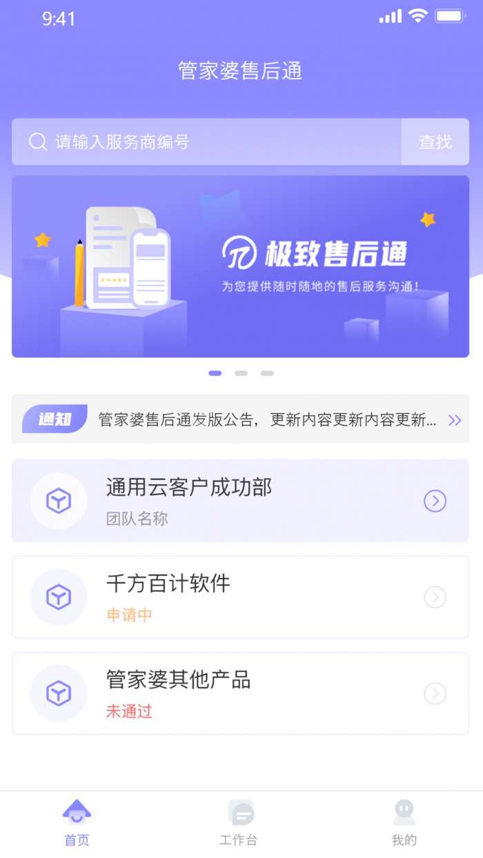 管家婆售后通图5