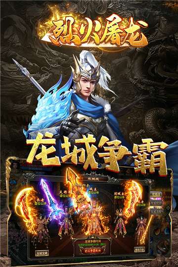 烈火屠龙新狂暴打金图5