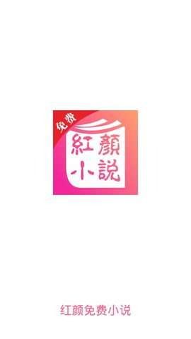 红颜免费小说图2