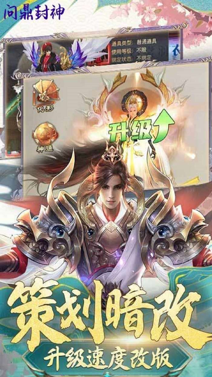 问鼎封神（0.1折送满V）图10