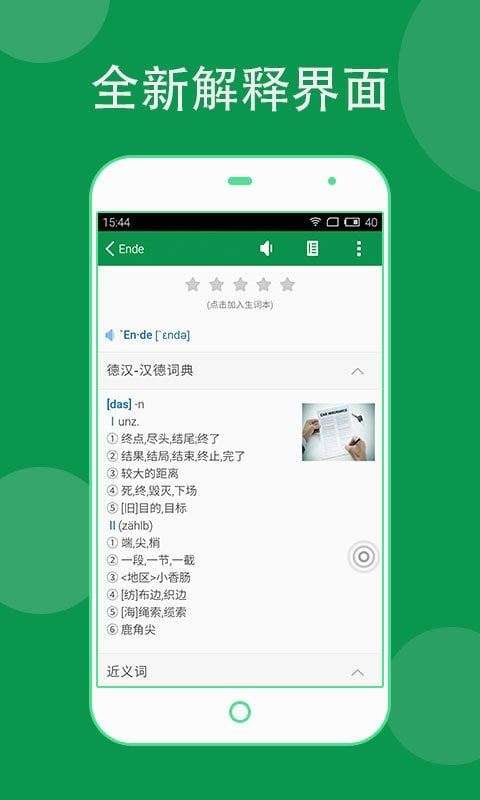 德语助手图1