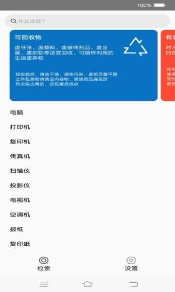 分类垃圾轻松学图2