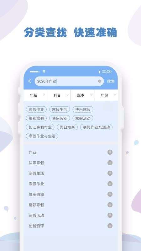 作业答案搜索器图4