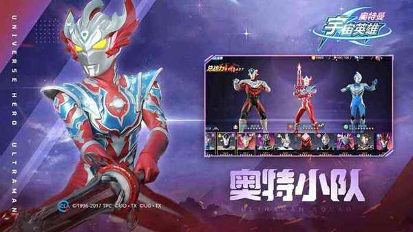 奥特曼星球英雄 图1