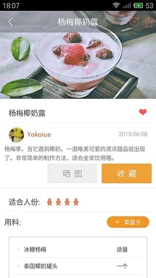 味他菜谱图2