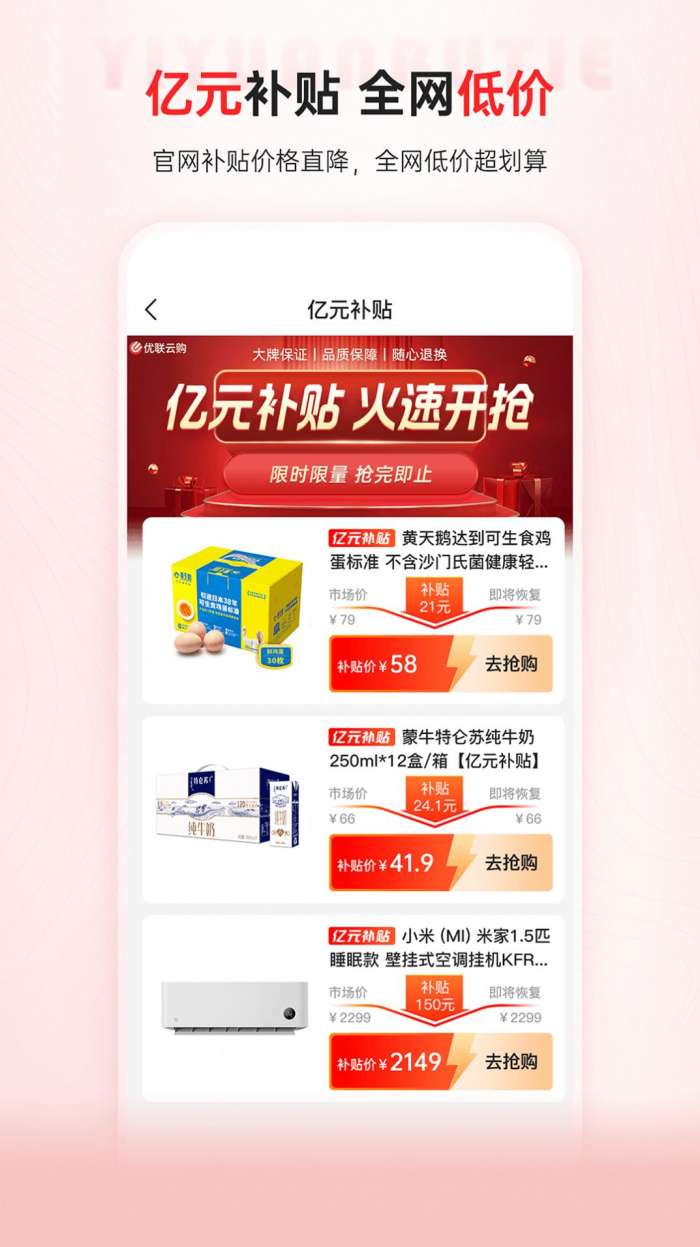 优联云购图3