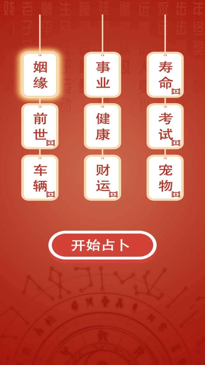 占卜模拟器图1