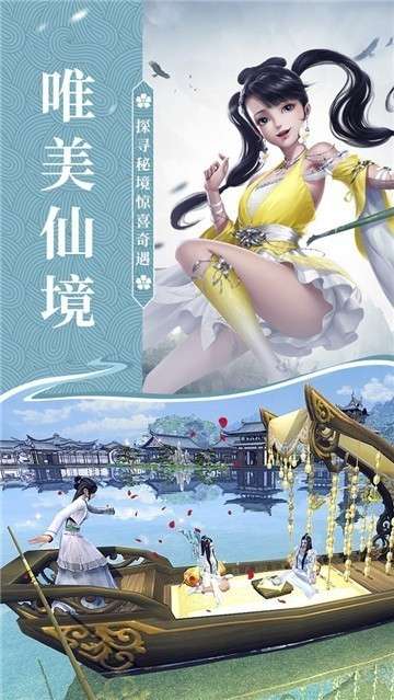 上仙灵剑诀手机版游戏图2