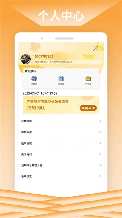 快赚招聘图2