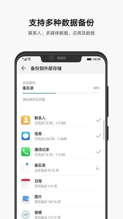 华为备份图2