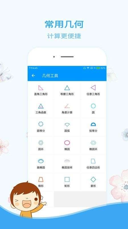 木工计算器免费版图3