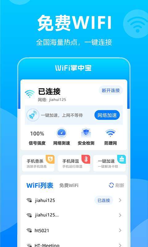 源源wifi掌中宝图2