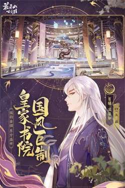 花亦山心之月官方版图5