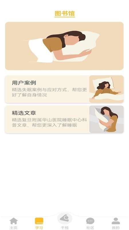 复眠健康图1
