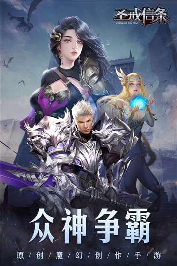 圣戒信条游戏图2