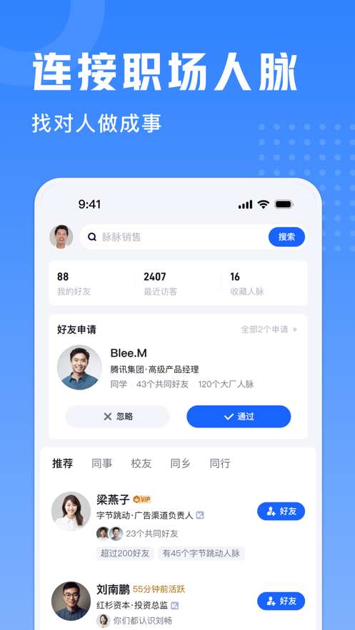 脉脉招聘图2