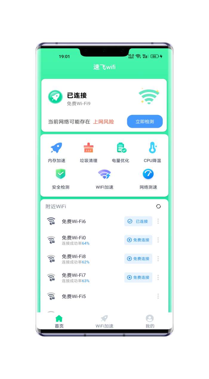 速飞wifi图1