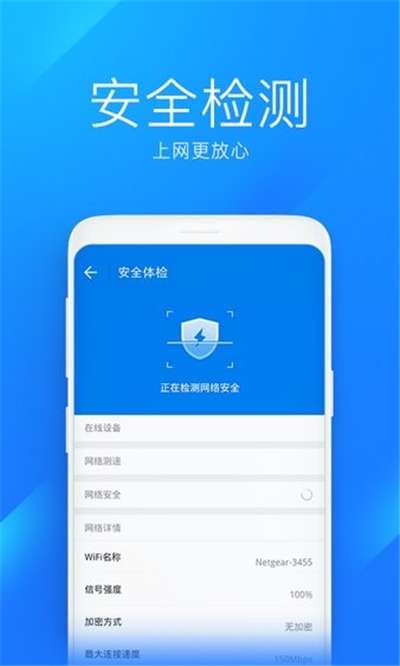 WIFI万能钥匙极速版去广告精简版图4