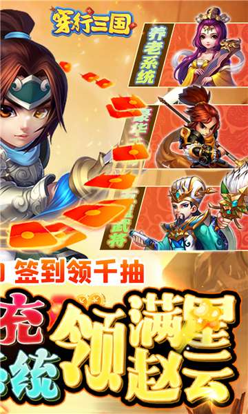 穿行三国bt版图2
