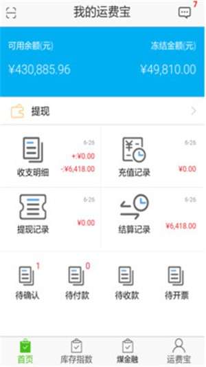 找煤物流图3