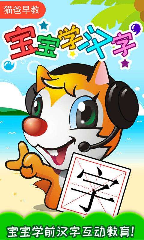 宝宝学汉字和谐版图2