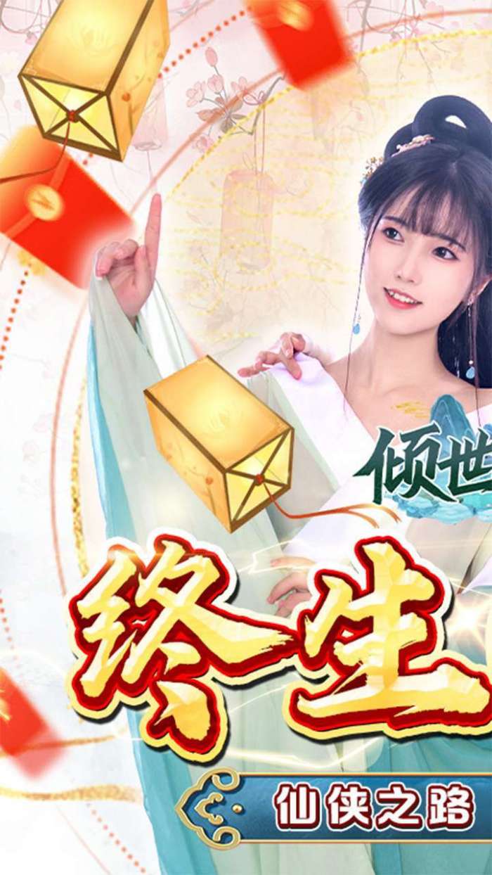倾世奇缘(0.1折VIP全免)图1