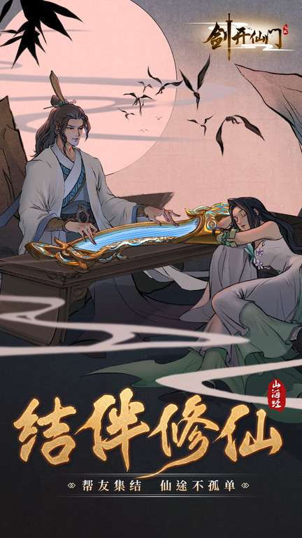 剑开仙门图3