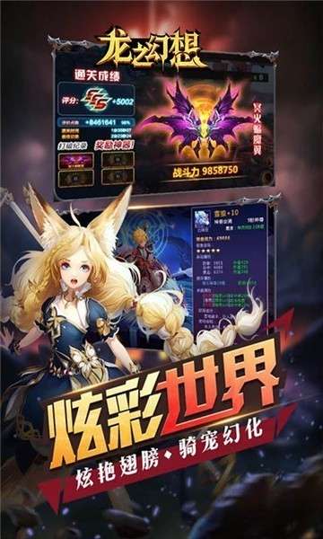 龙之幻想手机版图5