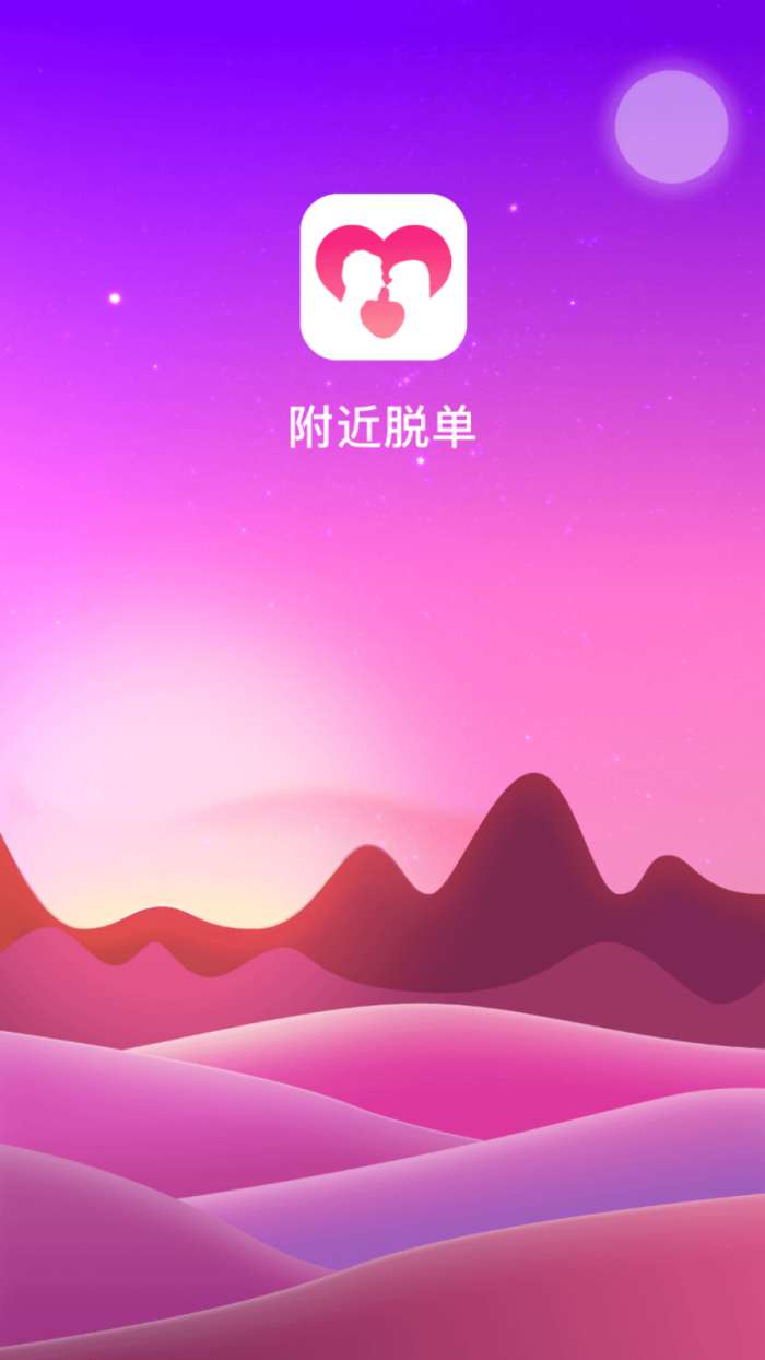 附近脱单图3