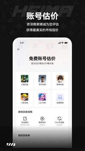 黑马游戏交易图3