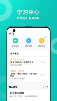 智学网校图3