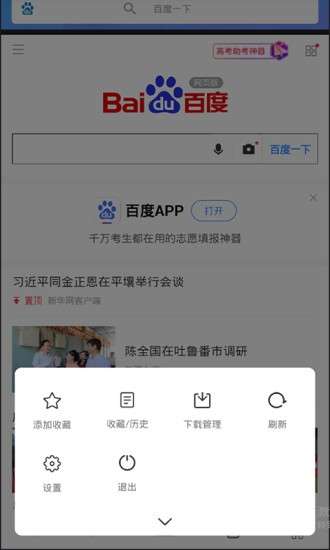 tenta浏览器图2