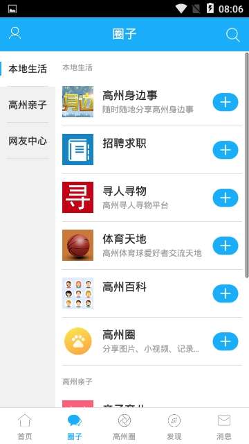 高州生活网图2