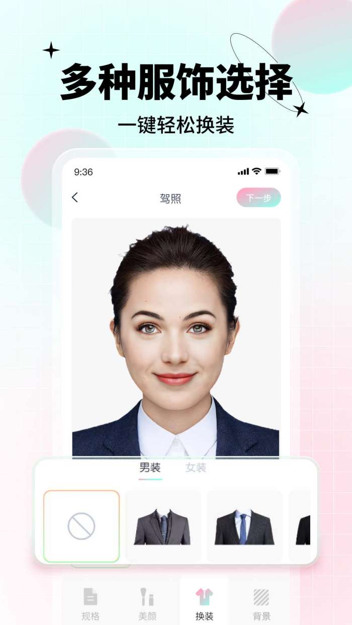 AI美颜证件照图2
