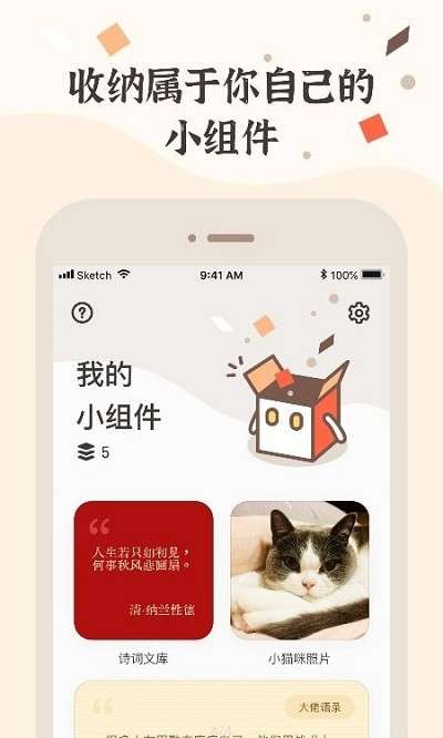 小组件盒子历史版本图2