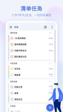 滴答清单国际版图1