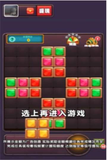 全民消方块红包版图3