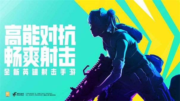 高能英雄手游图7