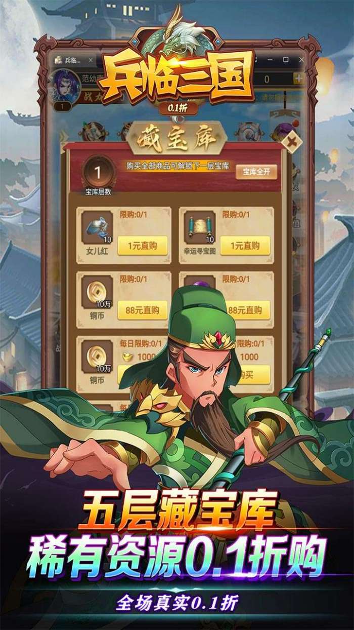 兵临三国（0.1折神将赵云）图5