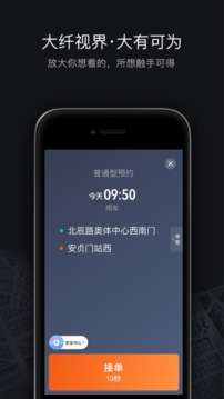 滴滴车主司机端图3