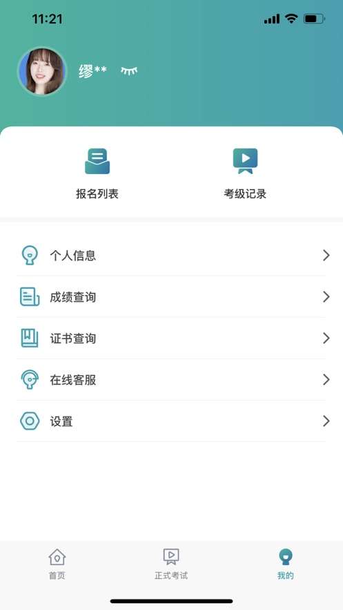 江苏省戏考级图4