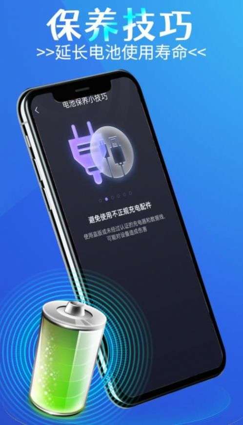 轻松电池管理图3