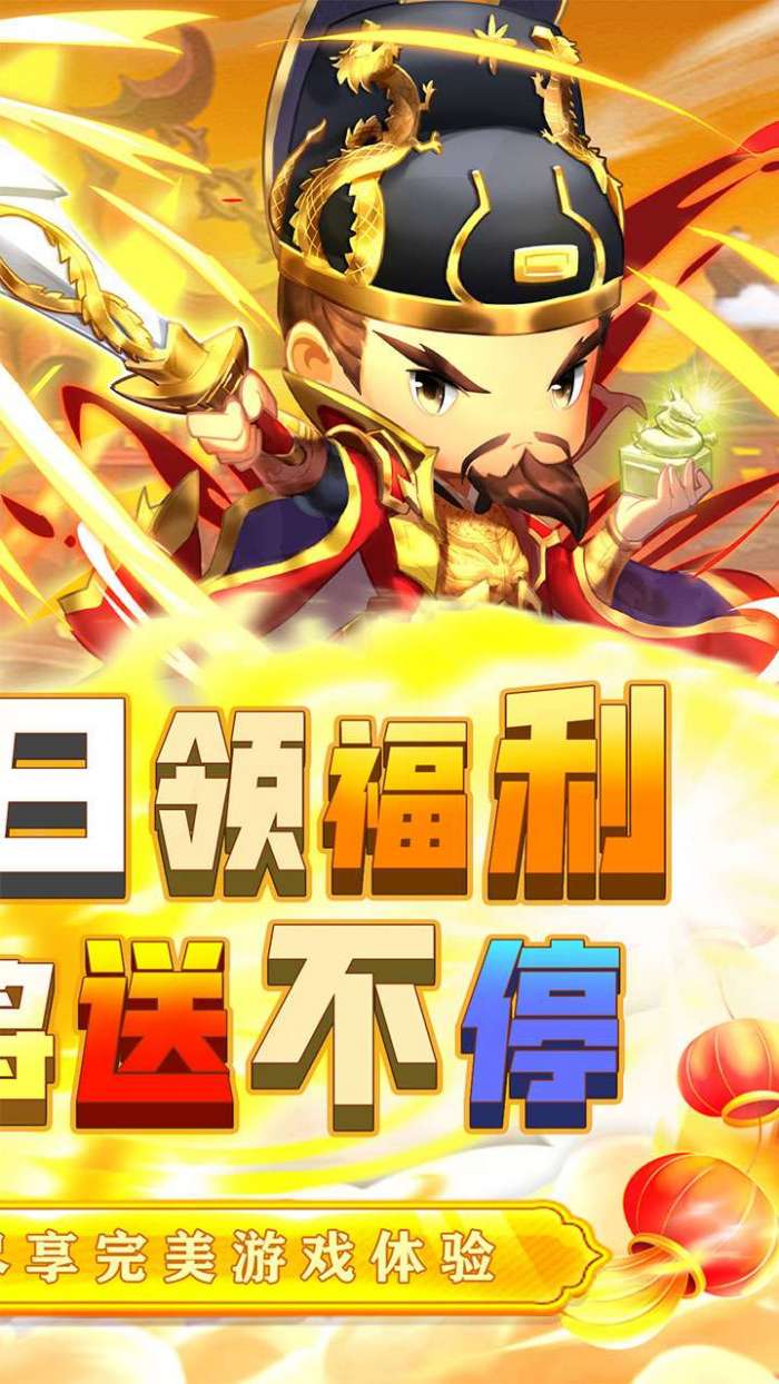 碉堡三国（0.1折爽充）图2