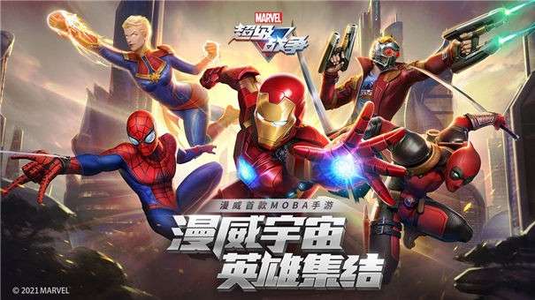 漫威超级战争taptap图2