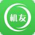 机友精灵
