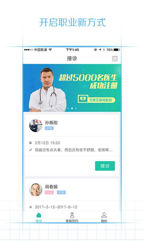 天泽医生图2