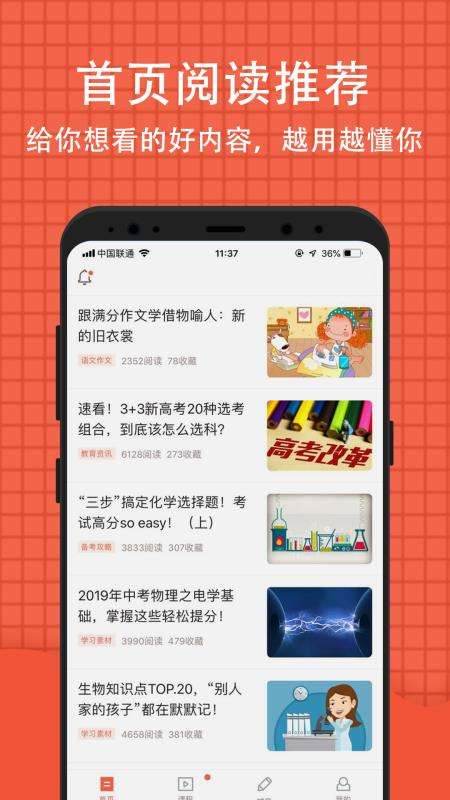 好分数家长版图3