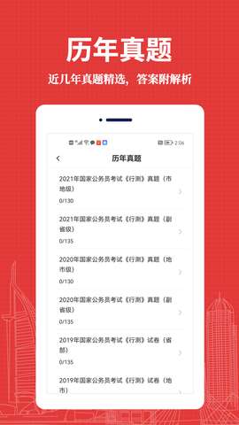 公务员易题库图1