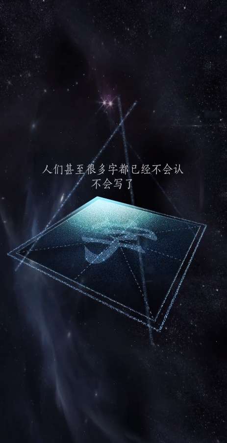 以你之名，守护汉字图2